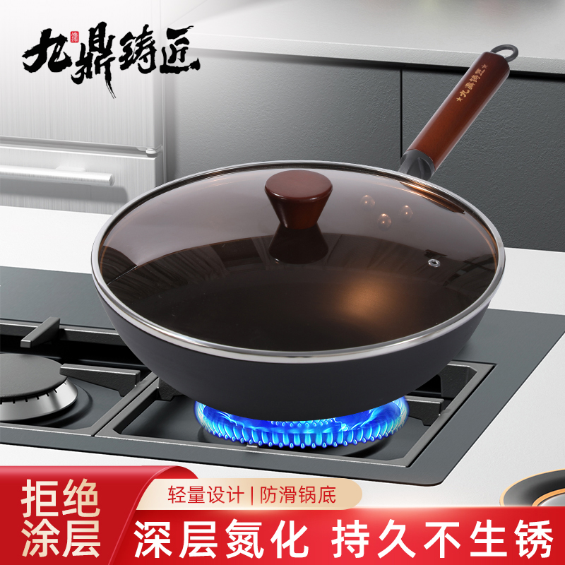 九鼎铸匠深氮铁锅零涂层精铁炒锅熟铁老式铁锅电磁炉通用持久不锈