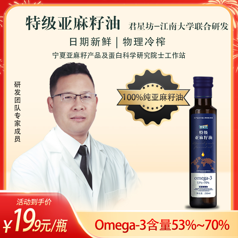 君星坊单瓶装特级亚麻籽油凉拌炒菜拌酸奶调味油放心好油健康好油