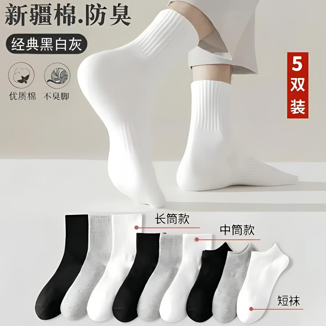 【新疆棉】四季袜男女短中长筒纯色棉袜吸汗透气防臭白色运动袜