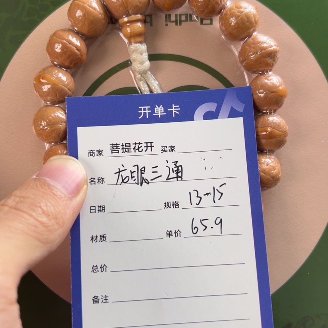 凤眼菩提吊坠              