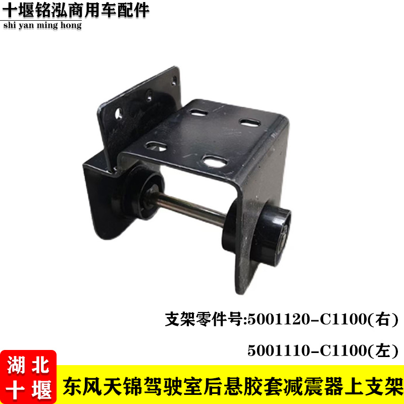 原厂东风天锦驾驶室后悬胶套减震器上支架带胶套后座上支架配件