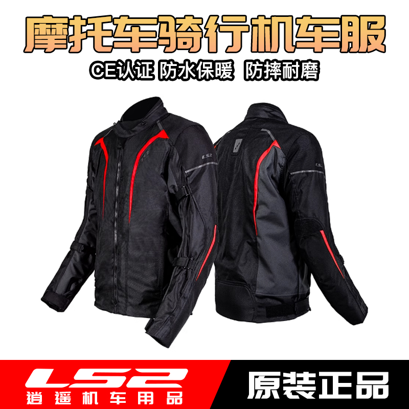双11 LS2秋冬摩托车骑行服套装男女机车赛车防水耐磨四季保暖