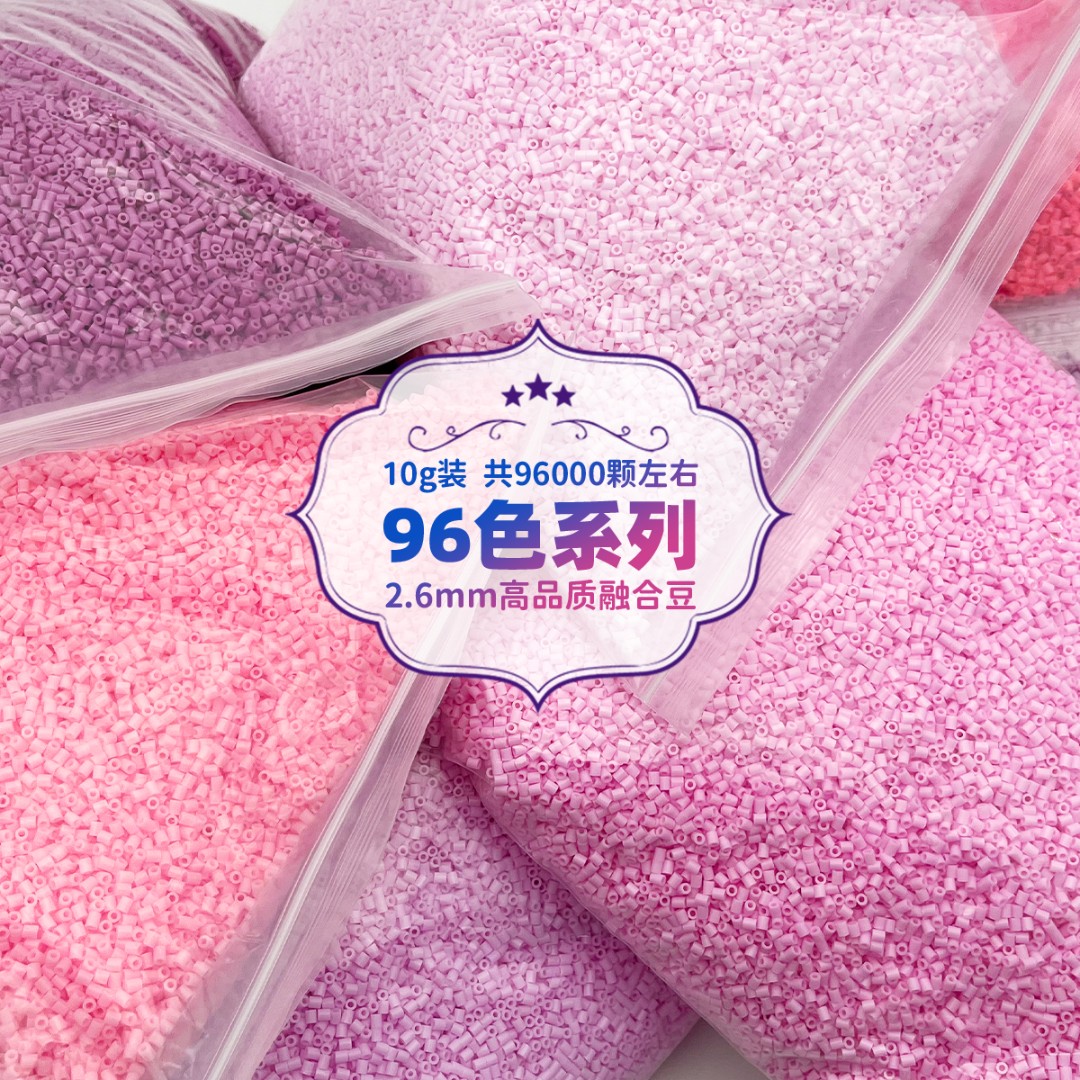 96色2.6mm拼豆高品质融合mard同款拼豆豆手工diy工具套装益智玩具