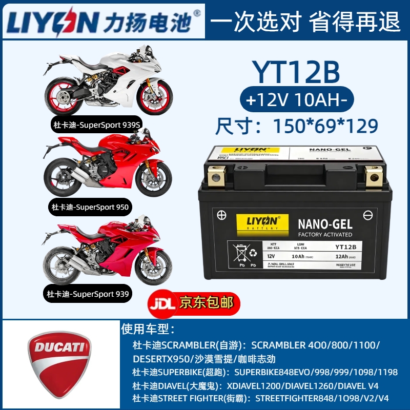 适配杜卡迪StreetFighter V2/V4/SuperSport 950/939摩托车电瓶