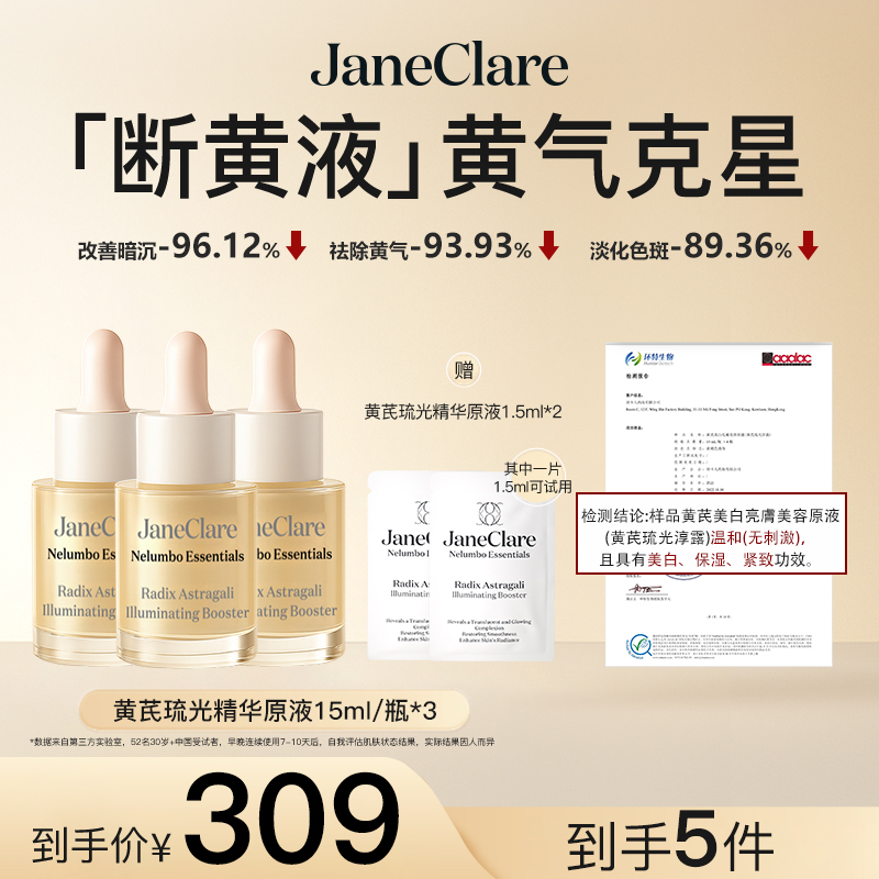 JC珍卡儿香港断黄液 黄芪精华原液3瓶装 祛暗沉敏肌可用 自播