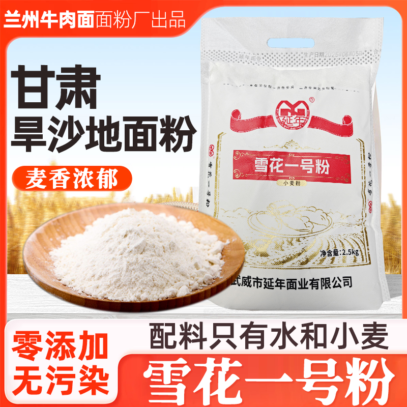甘肃旱地世界小麦面粉0添加细腻颜色口感5斤包邮