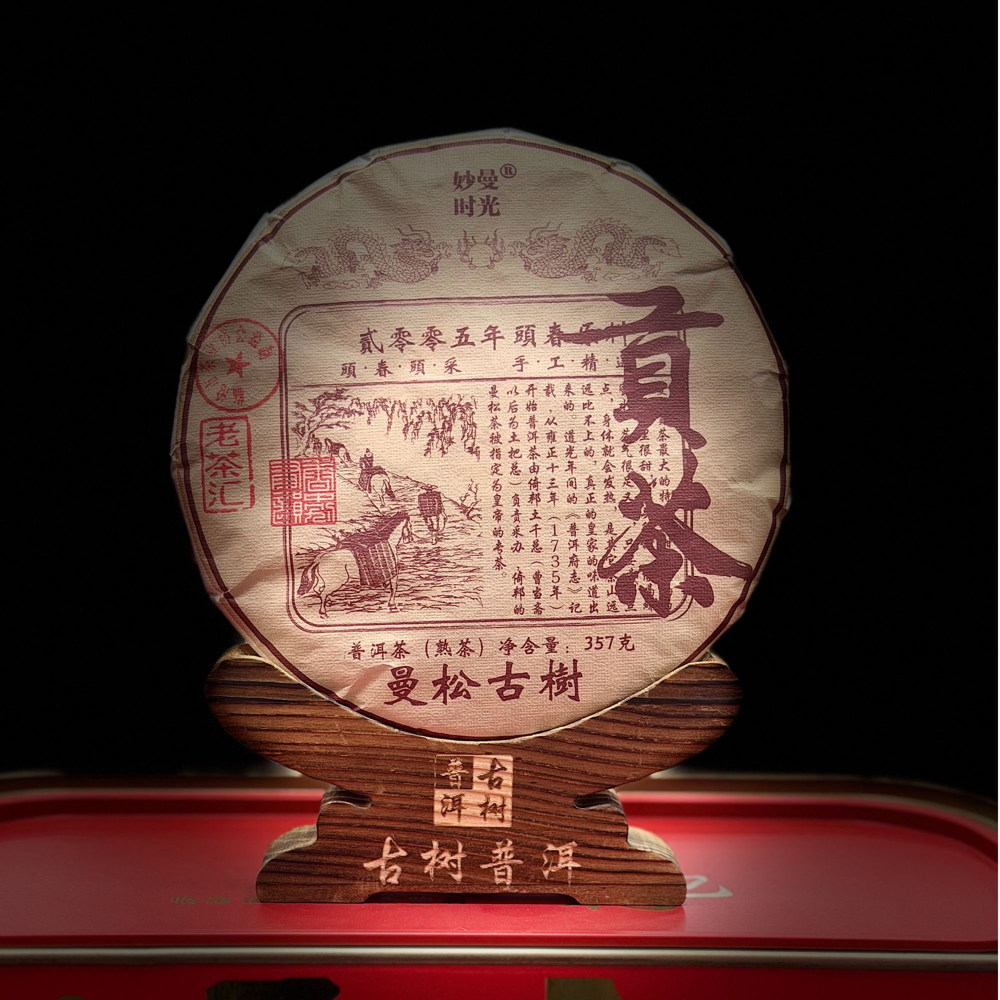 C[33546-1]【天下茶尊】2005年【贡茶熟茶】357g普洱茶【熟茶】茶饼
