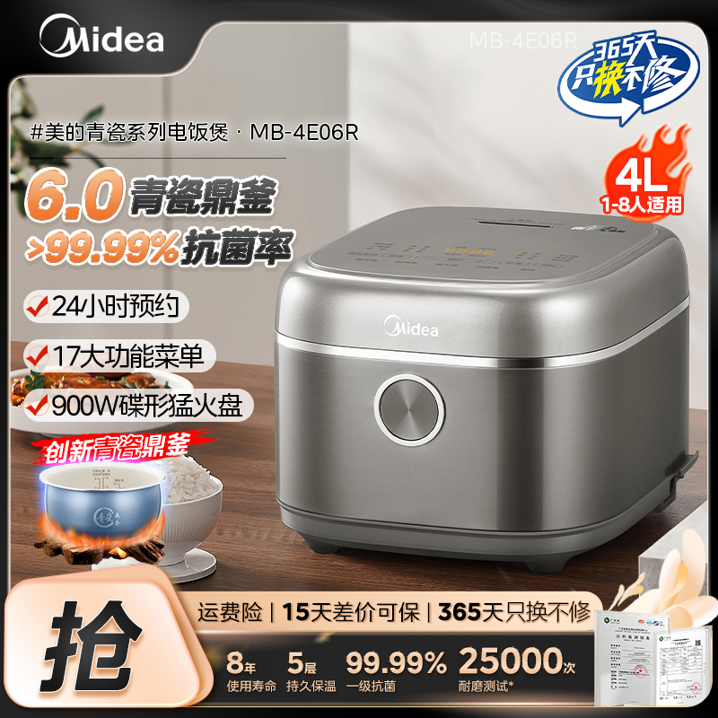 美的电饭煲家用4L大容量多功能全自动青瓷电饭锅可预约【粉丝专享】