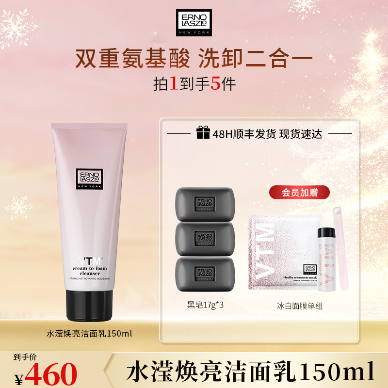 【焕季护肤】奥伦纳素洁面乳150ml清洁净肤氨基酸慕斯洗面奶