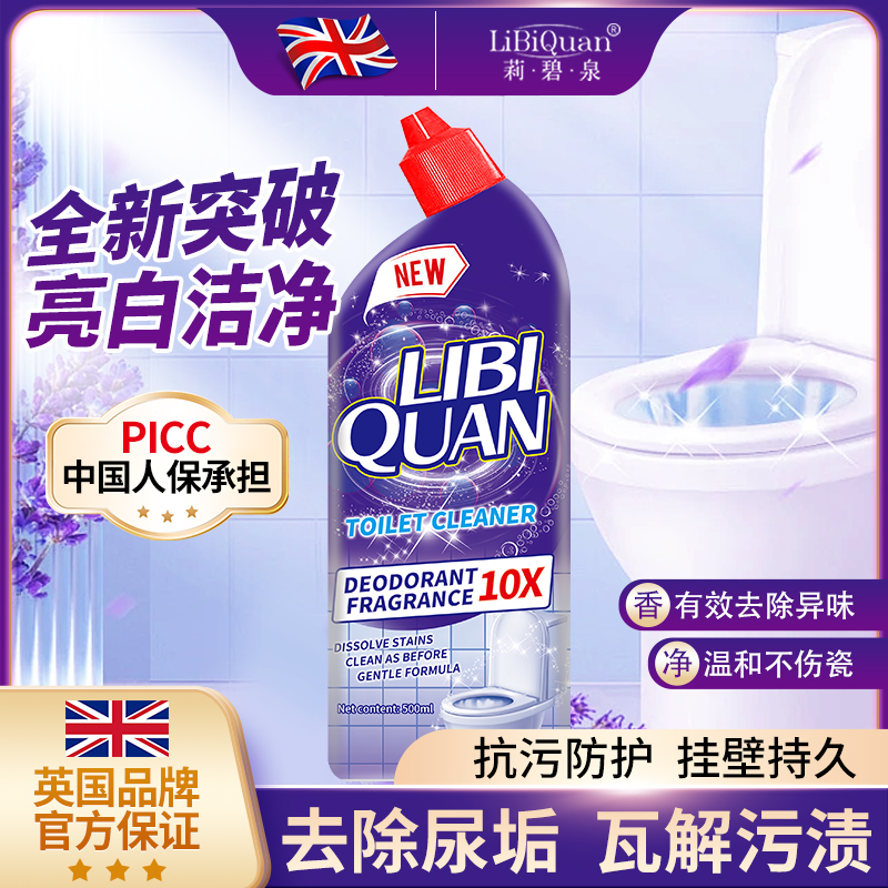 【3单4单屯 拍5瓶发6瓶】LiBiQuan玉兰望春 马桶洁厕剂 去污除垢