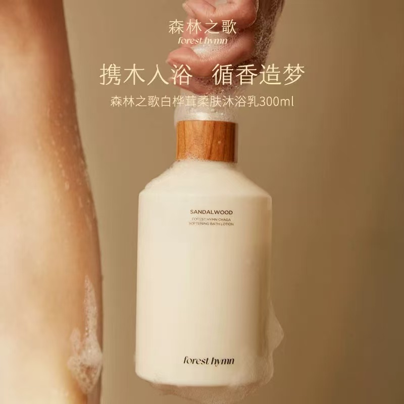 森林之歌白桦柔肤沐浴乳1213-1