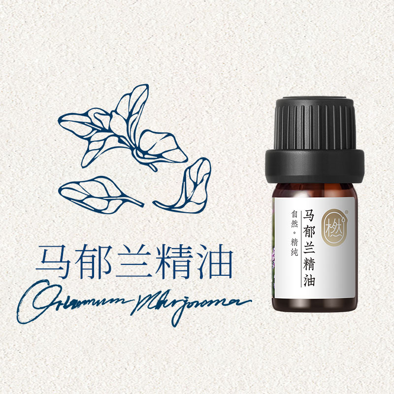 橪  马郁兰精油家用