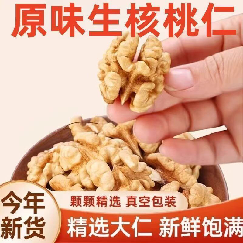 新货原味熟核桃仁去壳烘烤纸皮核桃坚果干果仁休闲零食即食饱满