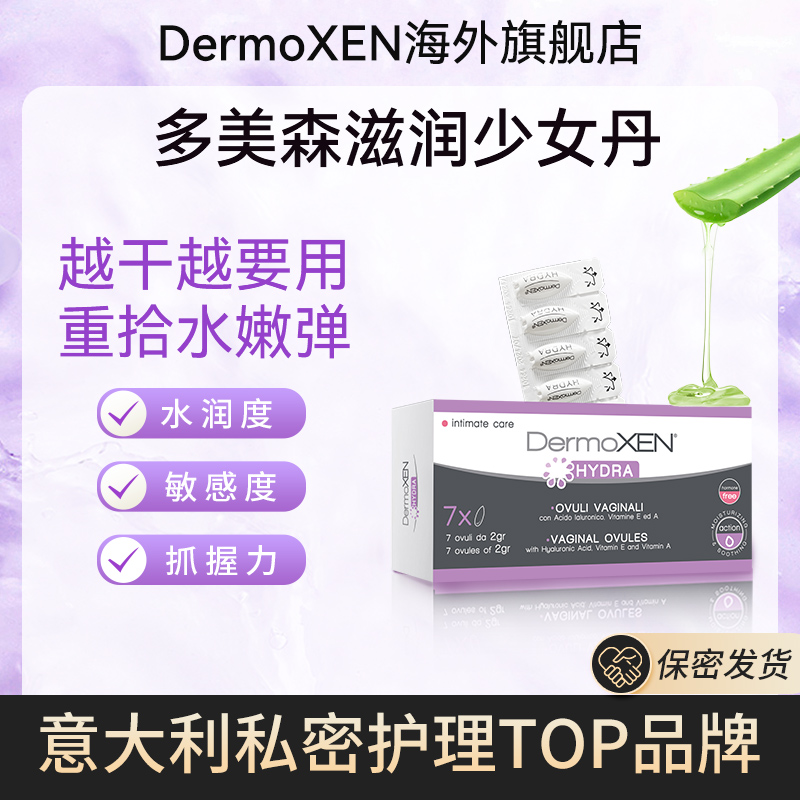 【陶金精选】多美森女性私密滋润少女丹 水润嘭弹青春保养玻尿酸