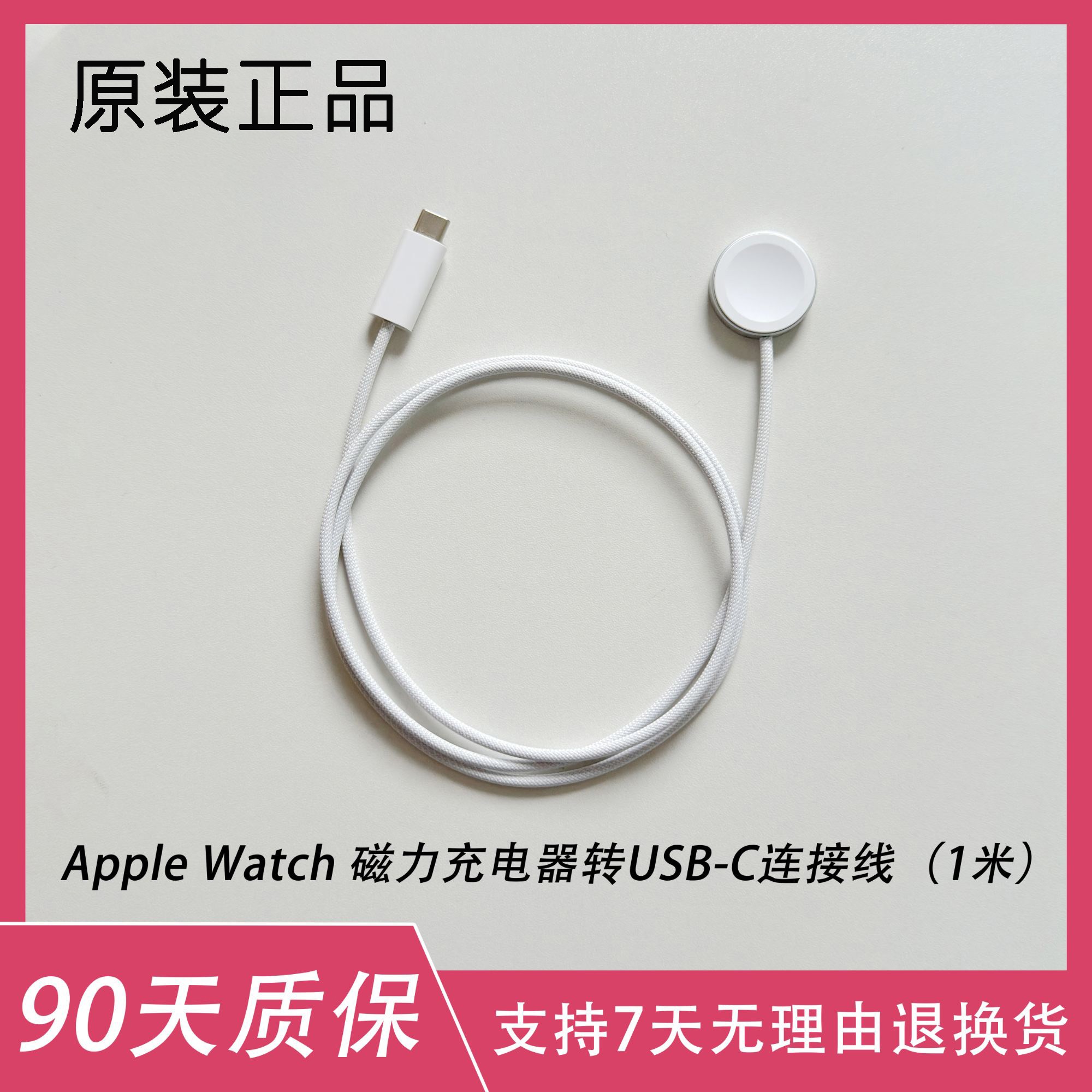 准新品 Apple/苹果 Watch磁力快速充电器USB-C 连接线 适用手表