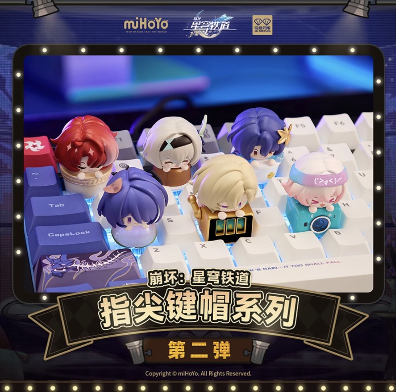 【拆盒】崩坏星穹铁道指尖键帽第一二弹（代拆）