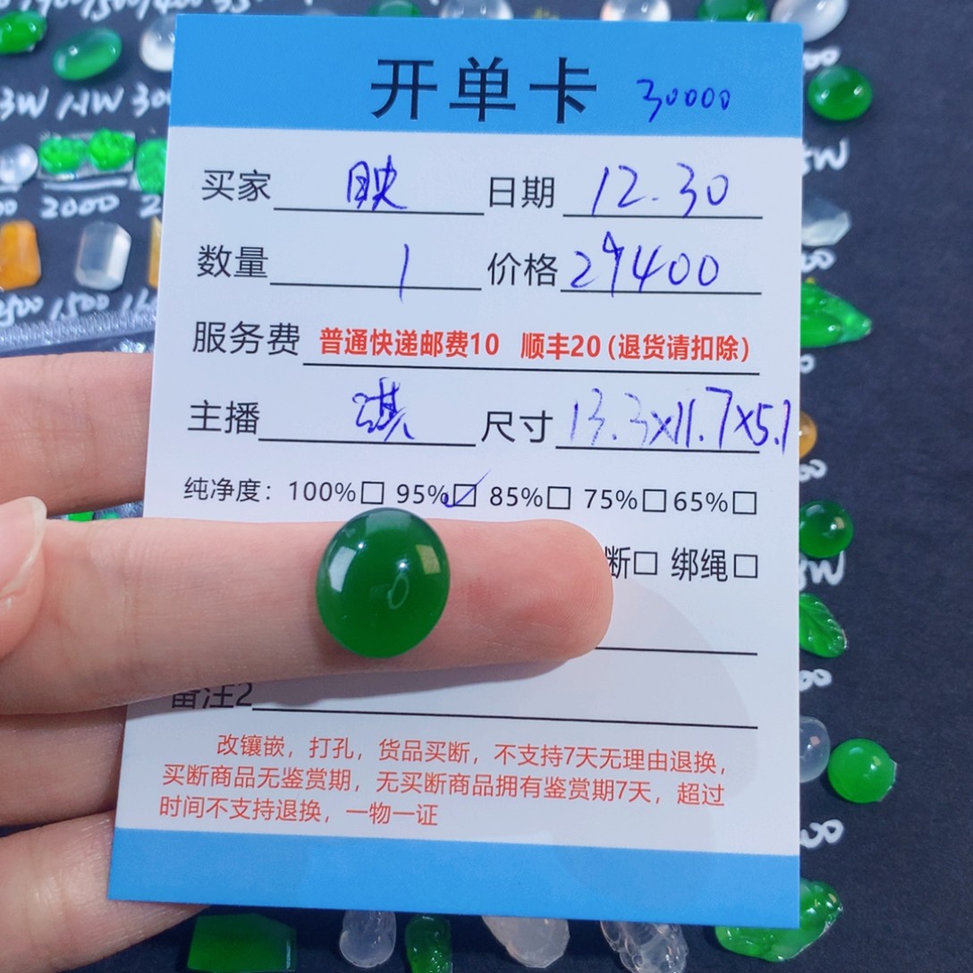 （***红翡翠未镶嵌颈饰蛋面