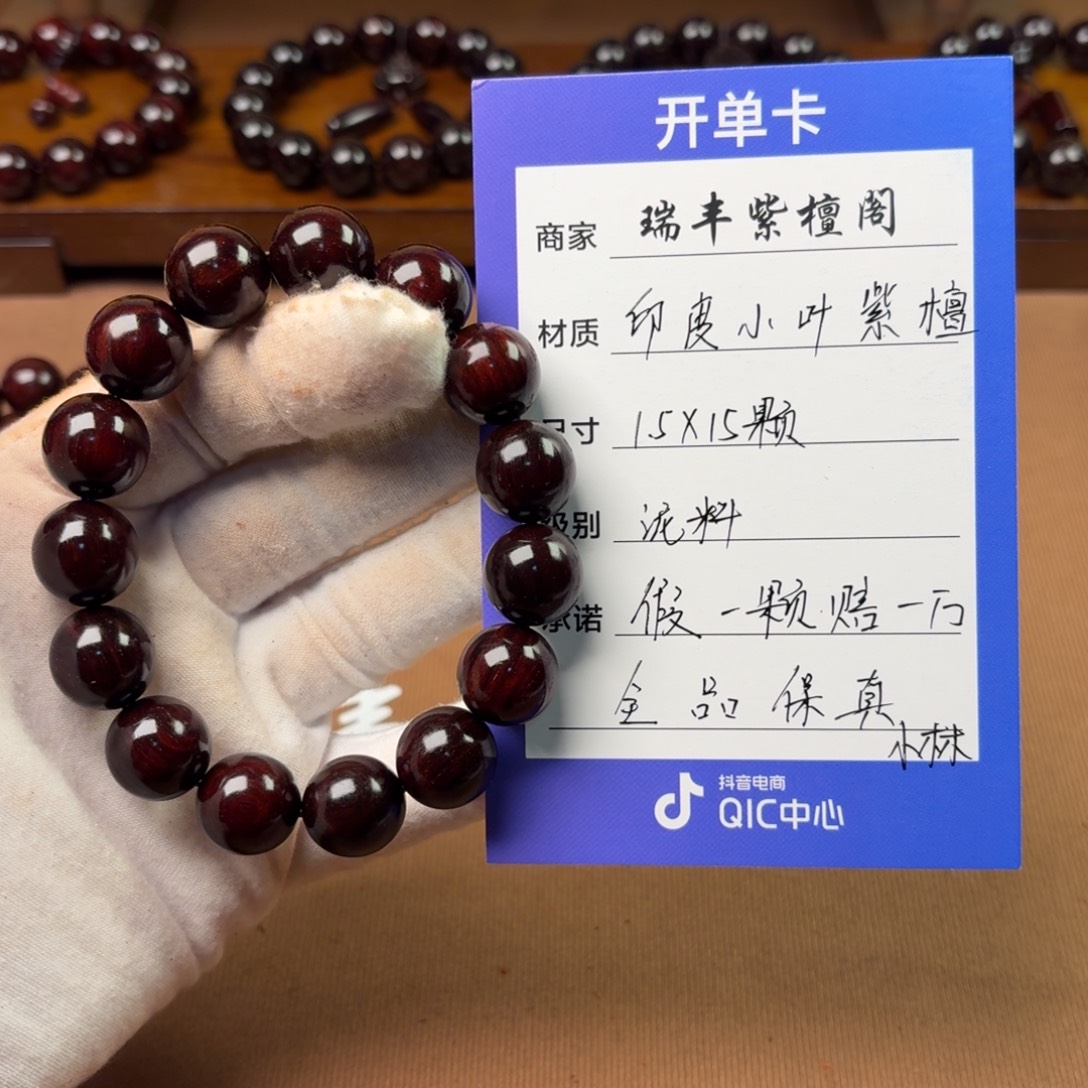 小叶紫檀手串/手链檀香紫檀1.5*15颗