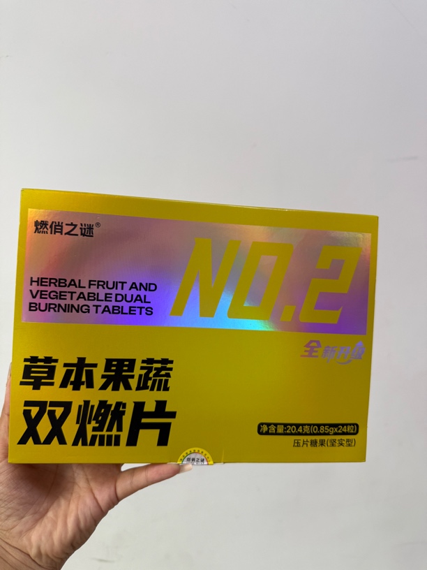 燃俏之谜草本果蔬双燃片噗噗丸小燃片