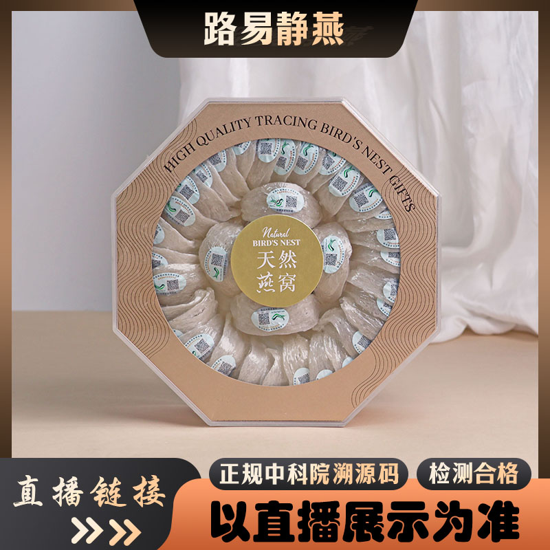 福利三角燕盏【小静燕窝】溯源码燕窝进口孕妇滋补品