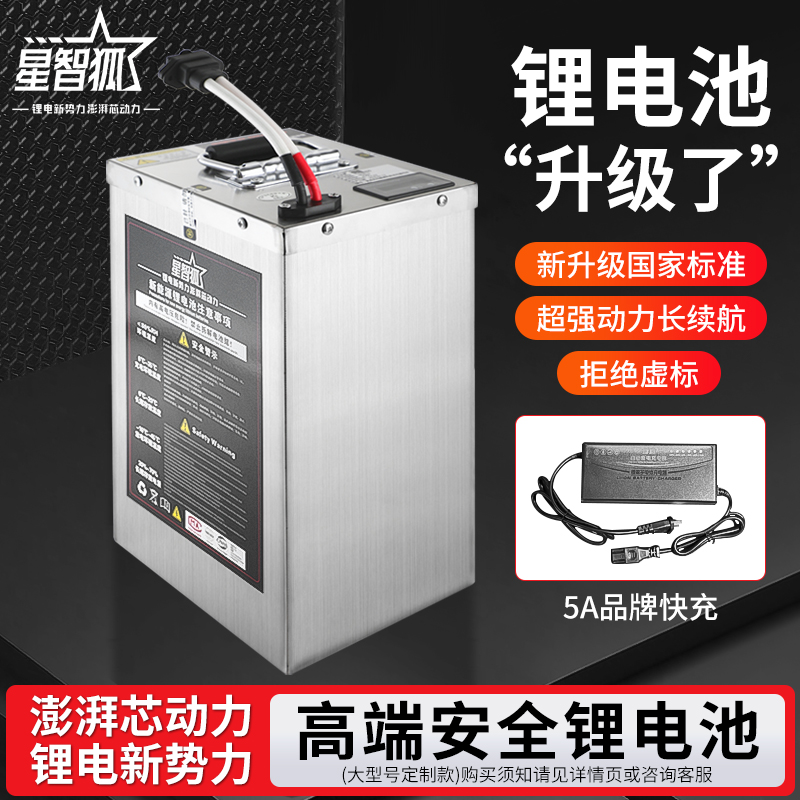 星智狐两轮三轮电动车锂电池48v60v72v电动自行车电瓶大容量