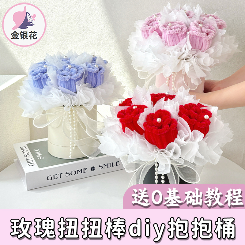 七夕玫瑰扭扭棒花束手工成品diy材料包抱抱桶送女友闺蜜生日礼物