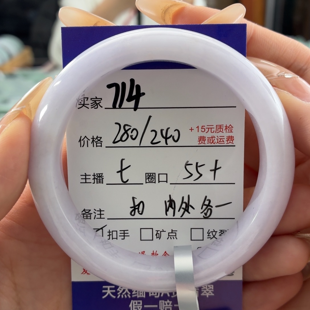 星***辰翡翠未镶嵌手镯55