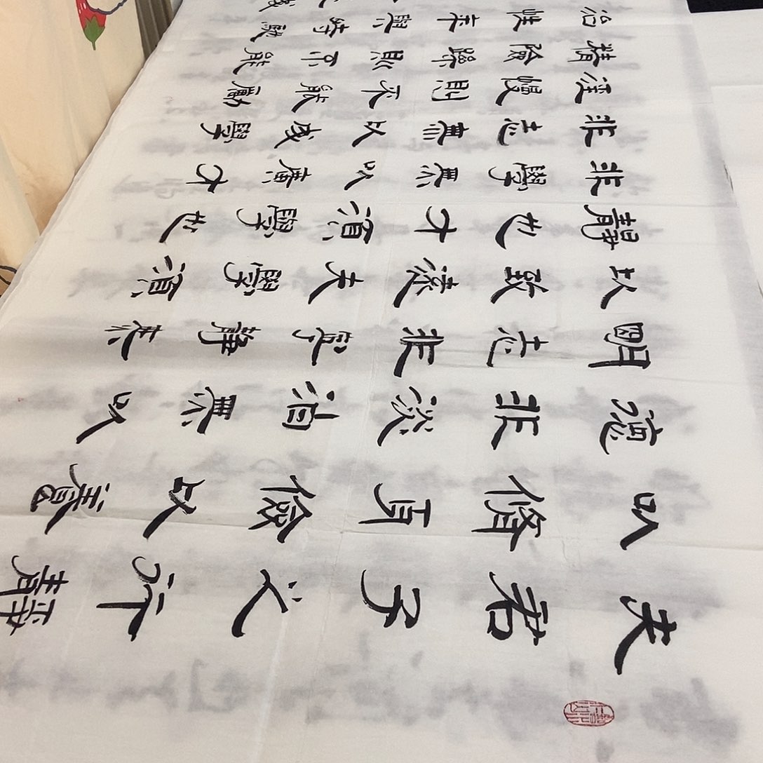 书法老师精品书法