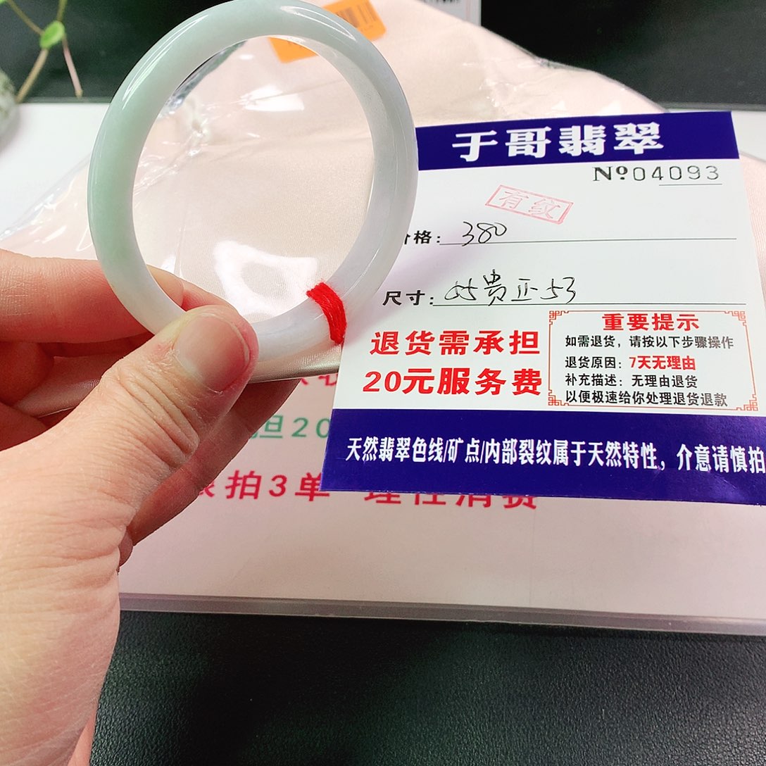 翡翠手镯未镶嵌093…………