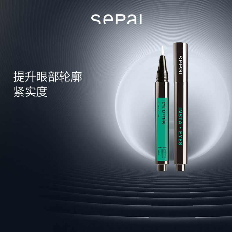 SEPAI【达人专享】insta系列眼周精华笔2.5ml/支 精雕眼周 焕活双眸