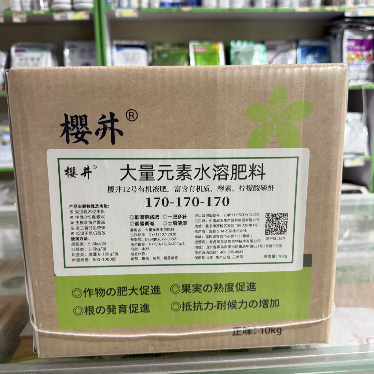 樱井大量元素水溶肥170-170-170