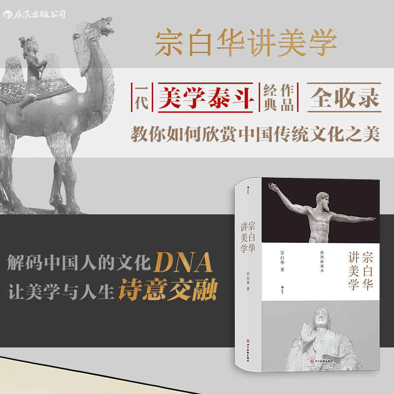 【微瑕】宗白华讲美学