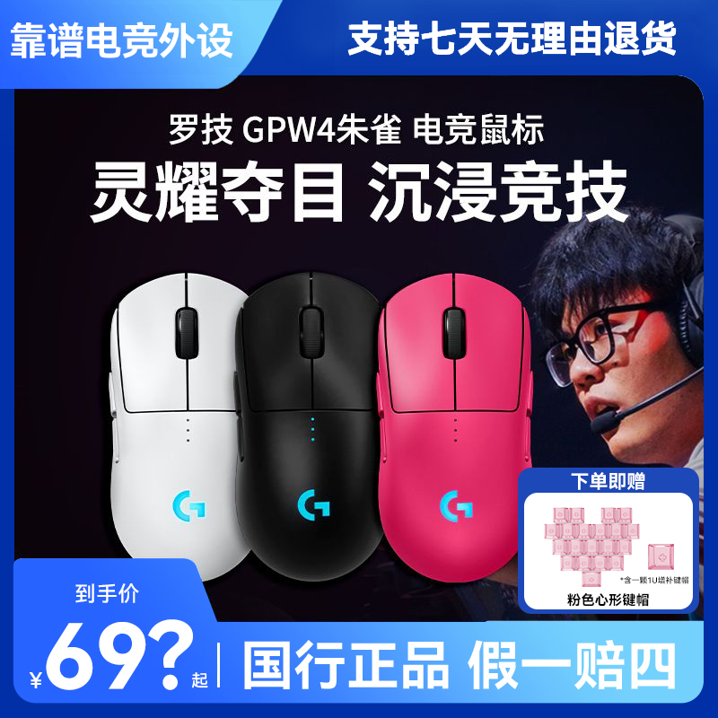 99新 G/罗技 GPW4代无线游戏鼠标狗屁王四代朱雀轻量化职业电竞CF