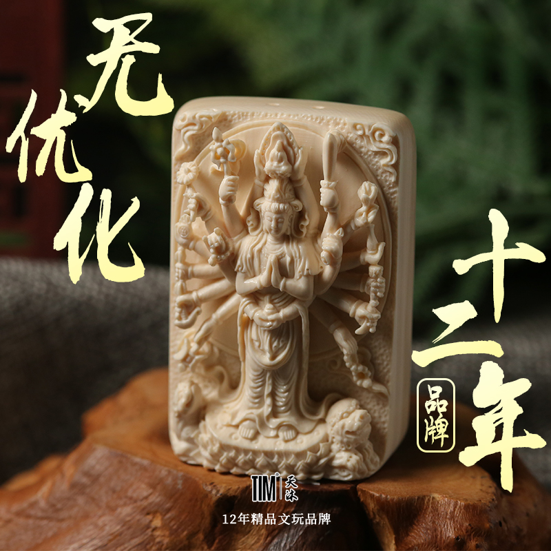 TIM猛犸象牙陈烁大师作品千手立像吊坠牌子文玩挂件