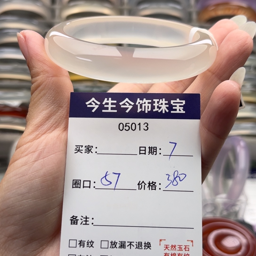 意***。玛瑙/玉髓未镶嵌手镯5013