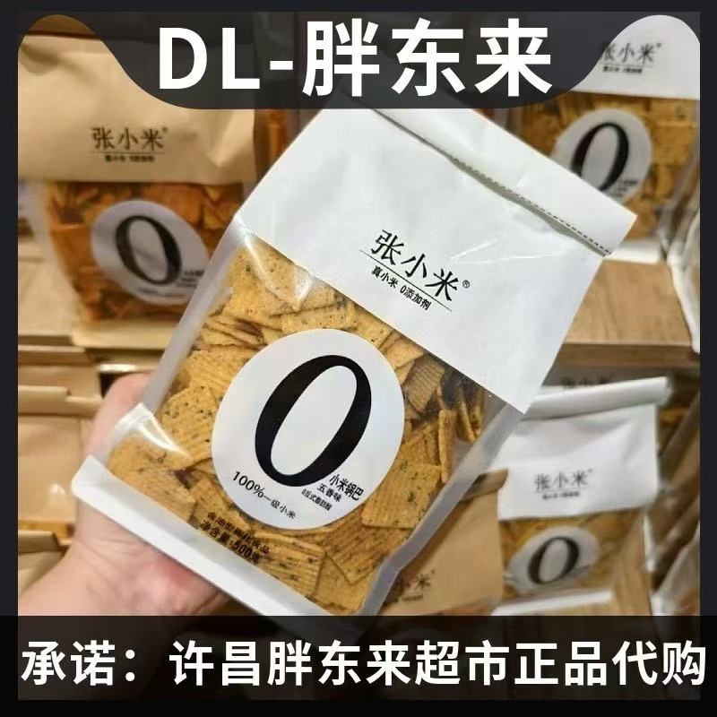 胖东来小米锅巴麻辣五香500g胖东来代购DL代购