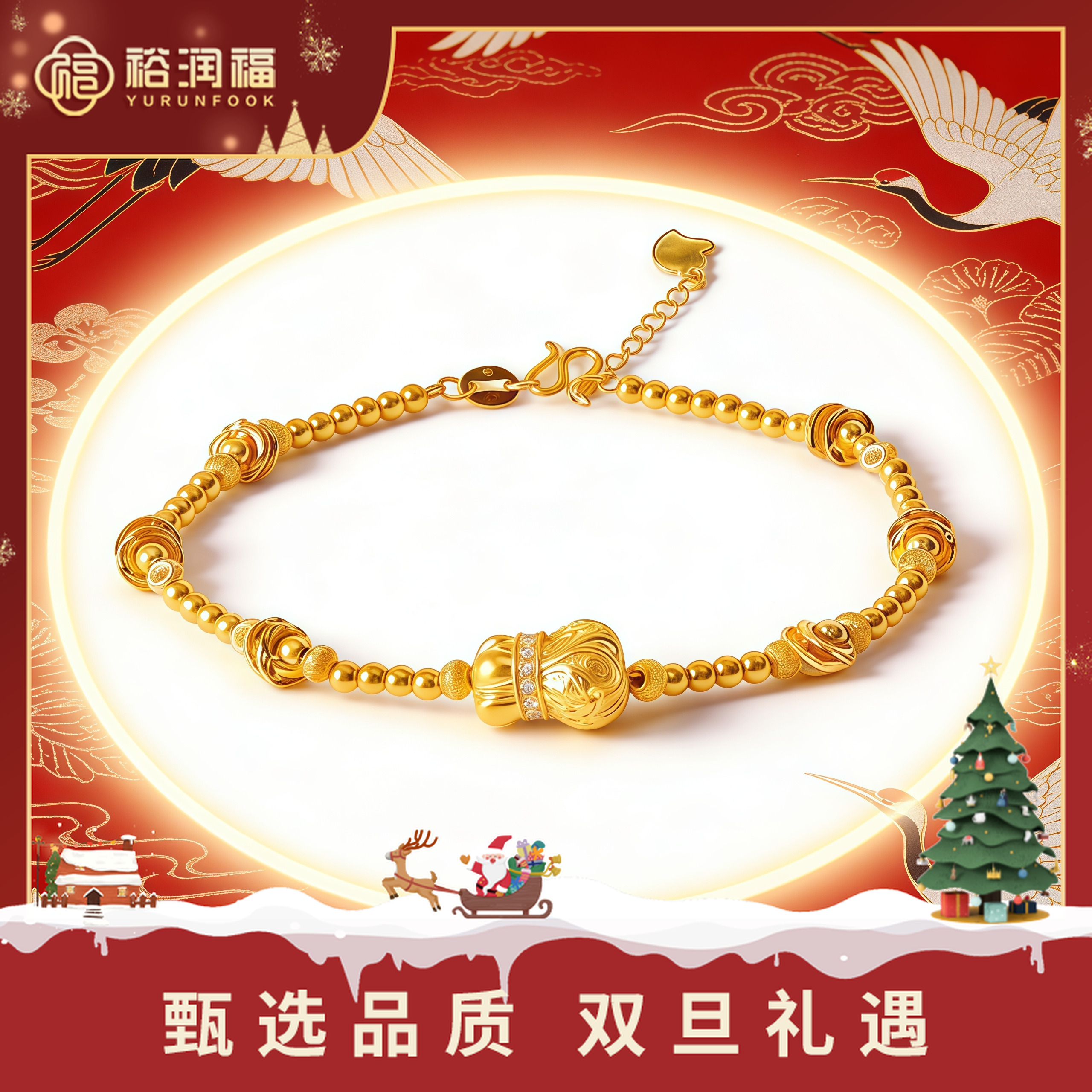 【十二期免息，七天保价】【裕润福】足金雕花葫手链