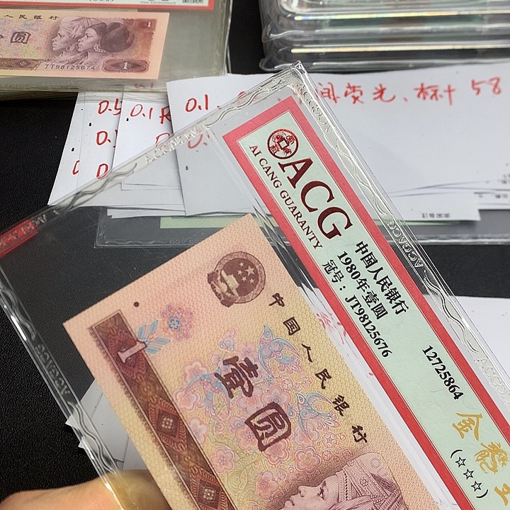 第四套人民币QI一组