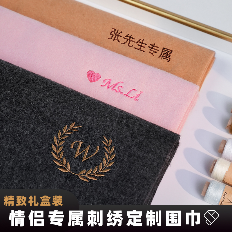 送情侣羊毛围巾生日礼物刺绣定制姓氏字母冬季百搭保暖纯色围脖