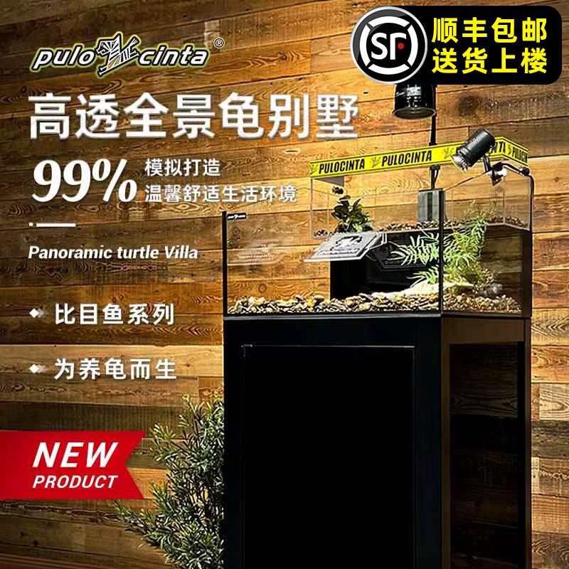 pulocinta葆易马赫专业龟缸比目鱼系列