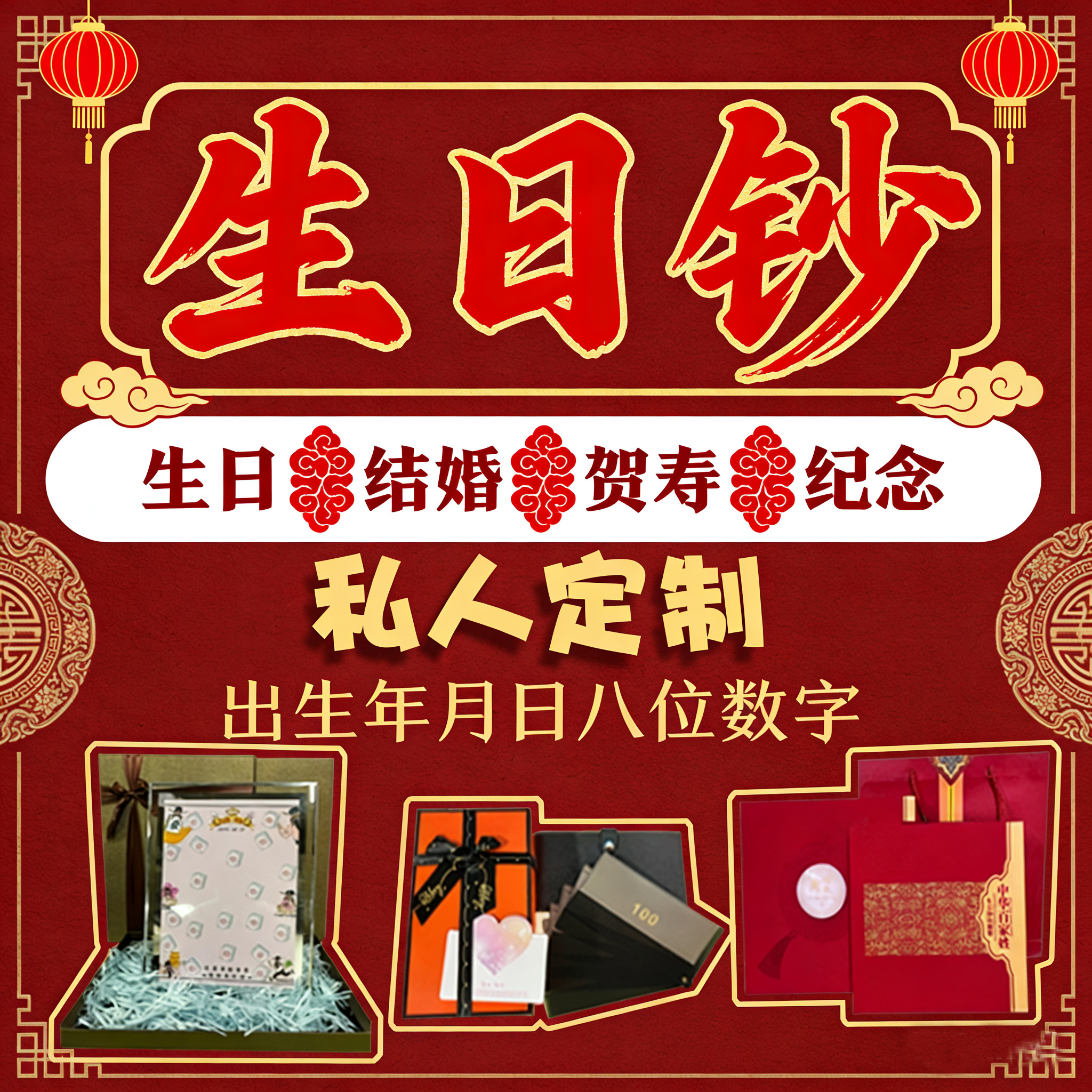 生日号生日钞单张全套包装三款可选水晶摆台钱包礼盒豪华刻字册