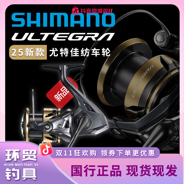 SHIMANO/禧玛诺25款尤特加ULTEGRA 纺车轮矶钓海水渔轮远投轮