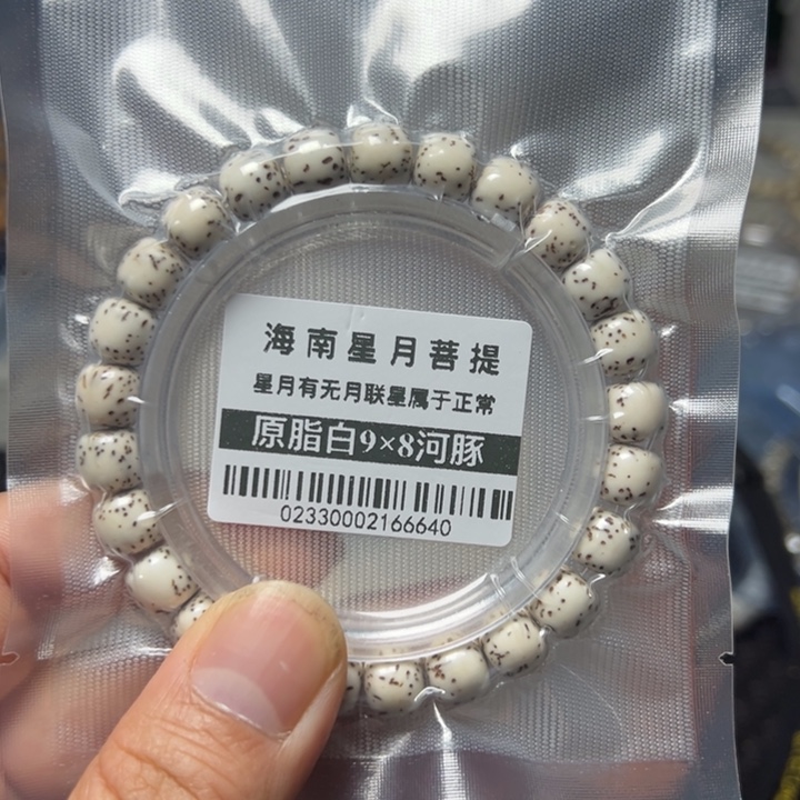 星月菩提手串河豚9×8左右单圈 0233号