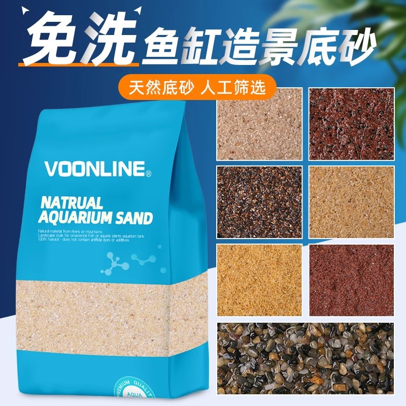 沃韦朗鱼缸水草缸原生缸天然底沙造景沙化妆沙雨林沙海沙河沙免洗