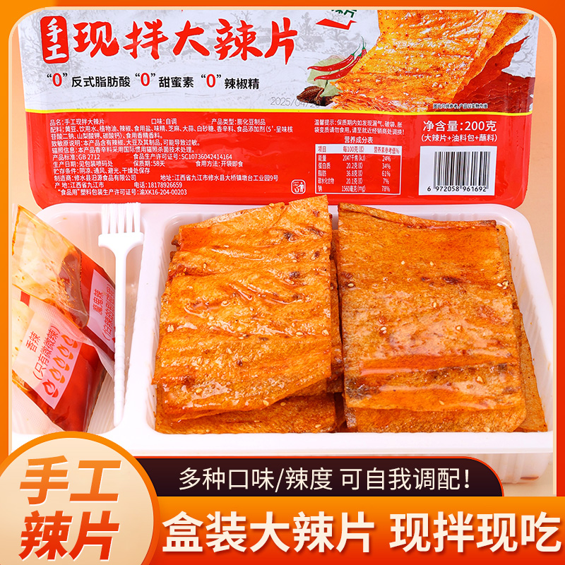 【香村娃】平江风味手工现拌大辣片短保香辣解馋辣味小吃零食麻辣条