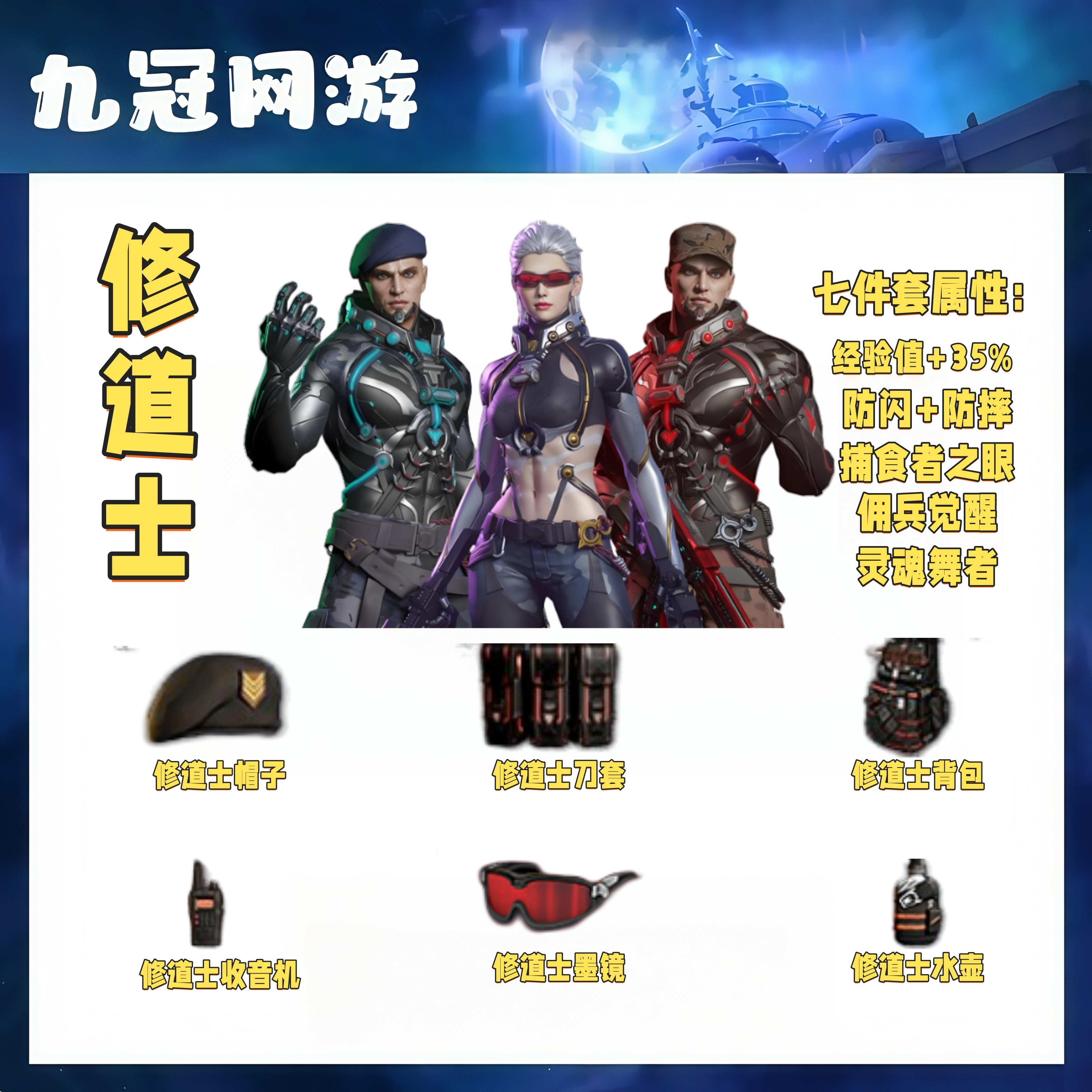 【修道士】cf穿越火线商品修道士生化六防角色