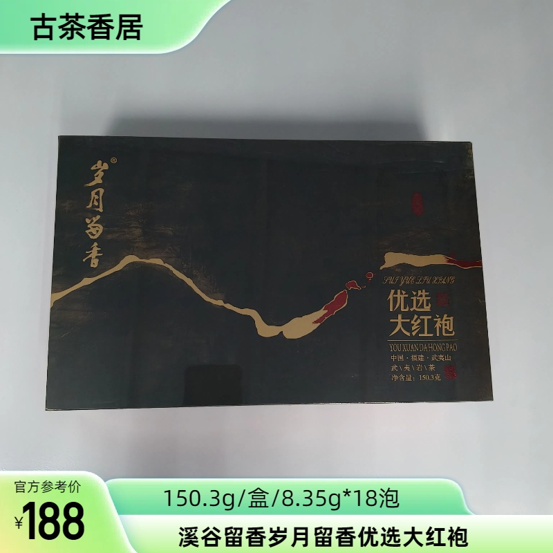 商务送礼领导乌龙茶岁月留香优选大红袍150.3g武夷正宗岩茶礼盒装