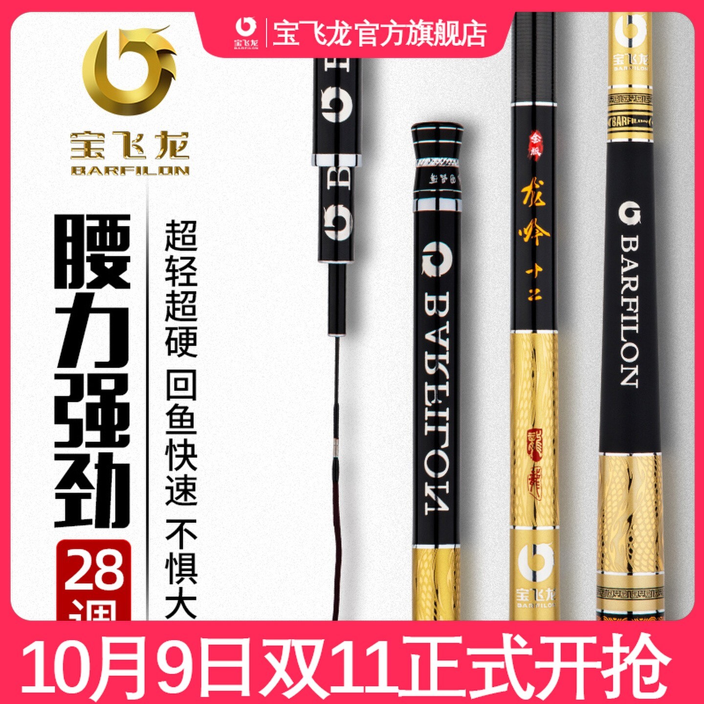 宝飞龙【金版龙吟】鱼竿超轻硬黑坑竞技钓鱼竿鲫鲤碳素钓鱼竿官方店