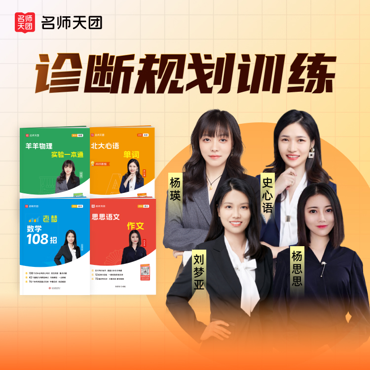 名师天团 C阶段学业规划家长必备-CPS616