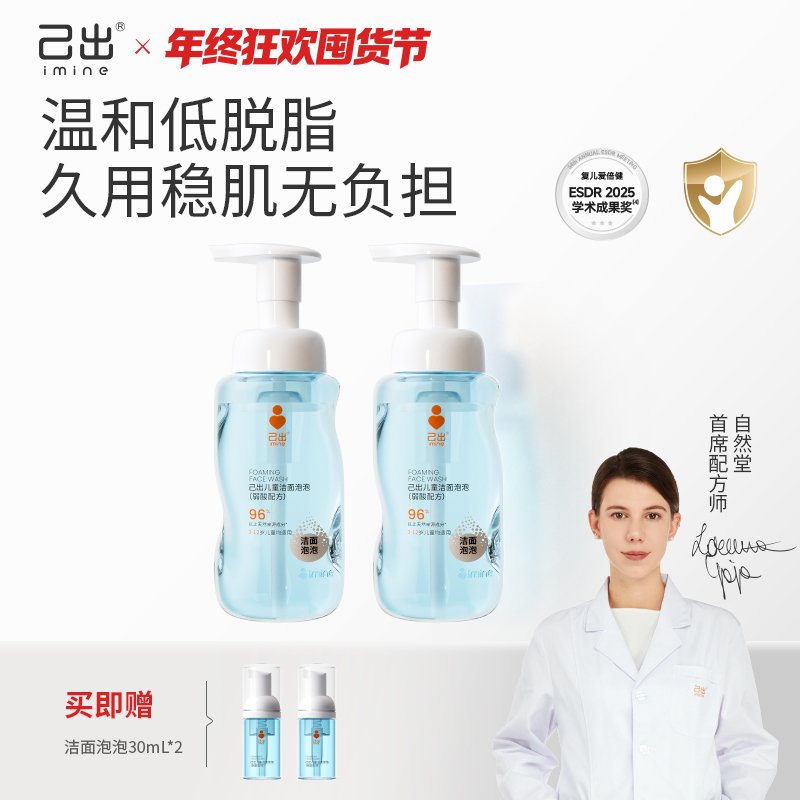 【爱如己出】【温和洁面】儿童洁面泡泡温和清洁保湿舒缓洗面奶-Z
